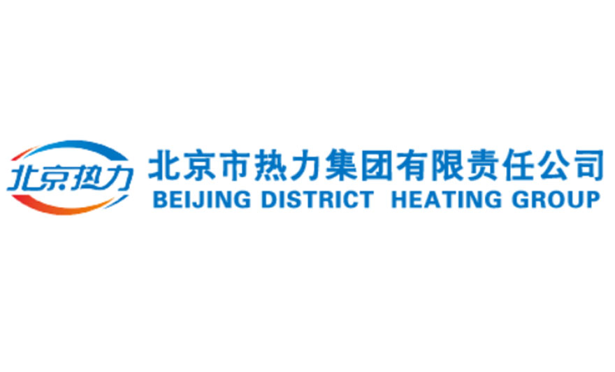 北京市熱力集團有限責任公司