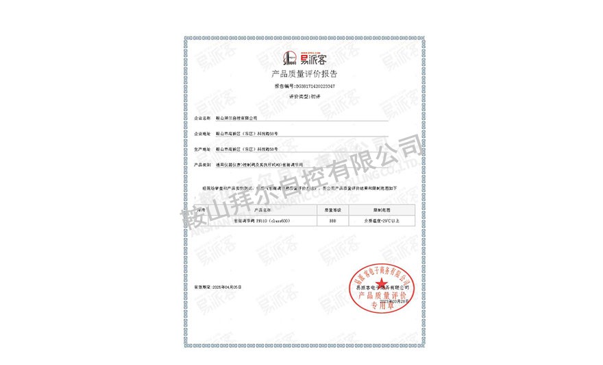 易派客產(chǎn)品質(zhì)量評(píng)價(jià)報(bào)告—套筒調(diào)節(jié)閥