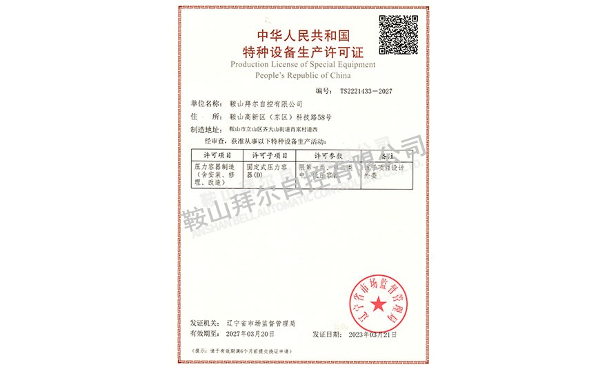 特種設(shè)備生產(chǎn)許可證—壓力容器制造