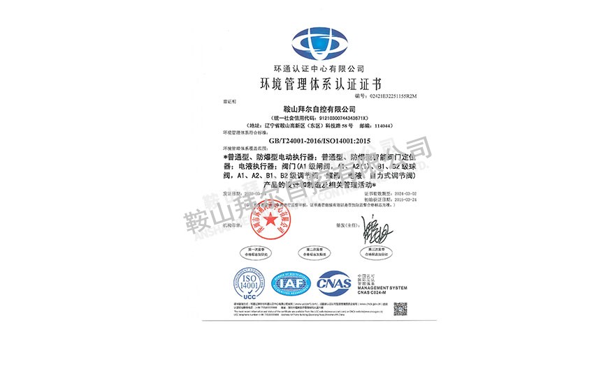 ISO14001環(huán)境管理體系認(rèn)證