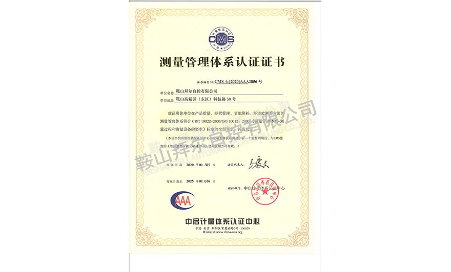 測(cè)量管理體系認(rèn)證證書