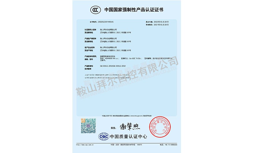 CCC認(rèn)證證書—電液執(zhí)行機(jī)構(gòu)