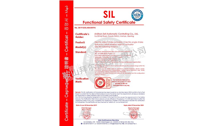 SIL功能安全等級(jí)認(rèn)證—電動(dòng)執(zhí)行機(jī)構(gòu)