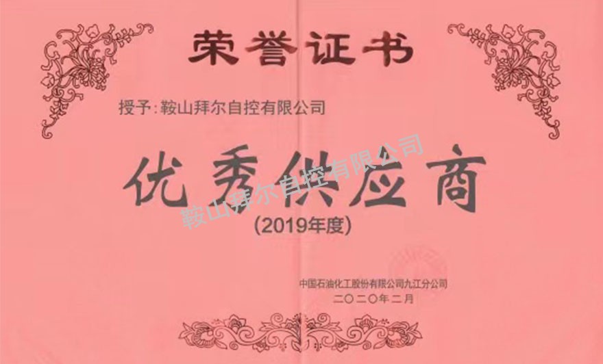 優(yōu)秀供應(yīng)商